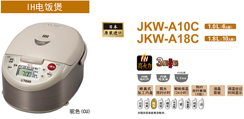 Hình ảnh nồi cơm điện Tiger JKW-A10C. Ảnh tiger-corporation.cn